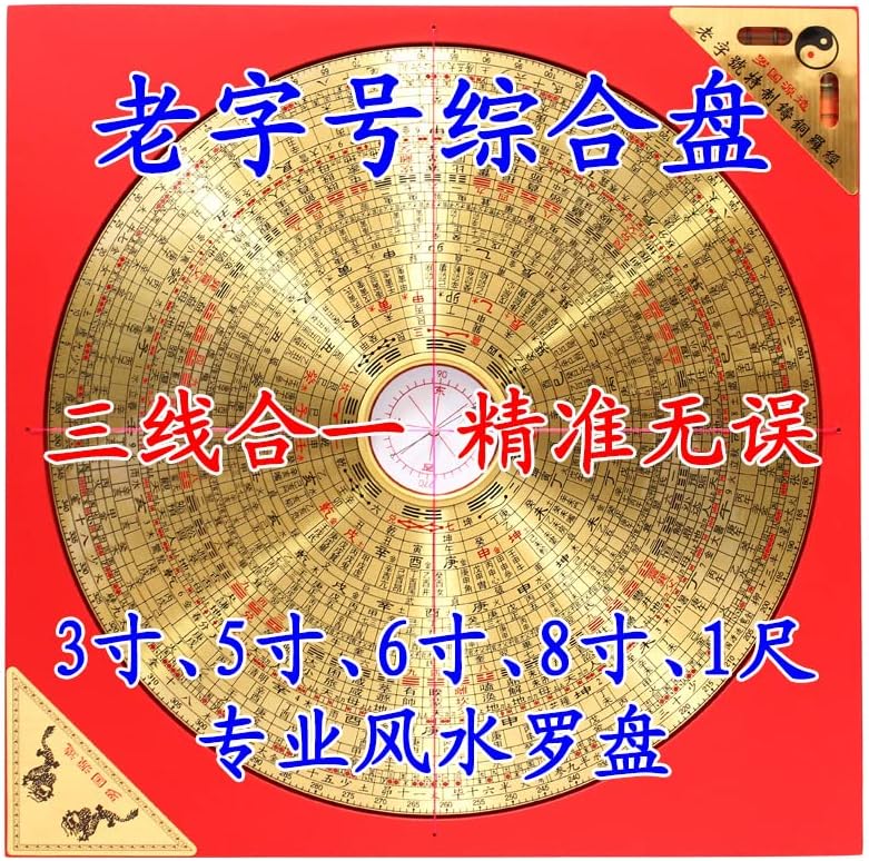 CROKZ Taoist Supplies Amulet Exorcism Bringing Good Luck Mascot Decoration Pendant 罗盘指南针高精度铜面罗盘 综合三元三合风水罗盘罗经仪（1Pcs 老字号6寸罗盘/361, 12512